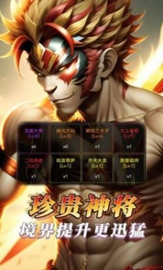 纵横西游境界觉醒手游官方版
