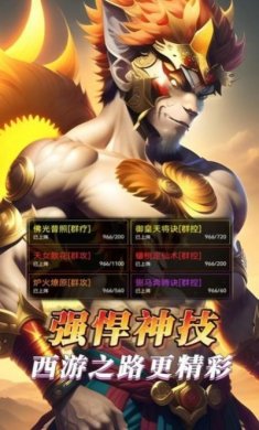 纵横西游境界觉醒手游官方版图片1