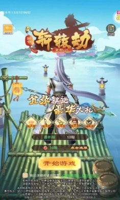 轩辕劫之西游传手游官方最新版图片1