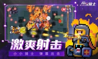 soul knight内置ee菜单5.2.4最新版中文下载图片1