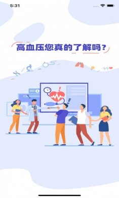 瑞高血压记录app官方版图片1