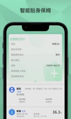 爱云健康软件app图片1