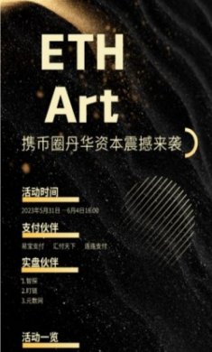 Eth Art数藏交易软件