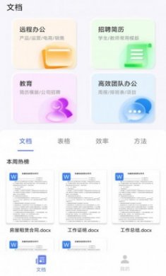 word文档助手手机版