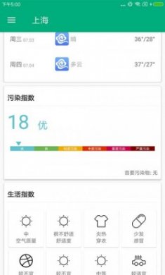 美空天气官方版app下载手机版