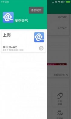 美空天气官方版app下载手机版