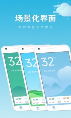 绪风气候预报app官方版