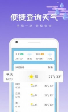 绪风气候预报app官方版