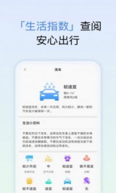 和美天气预报app手机版