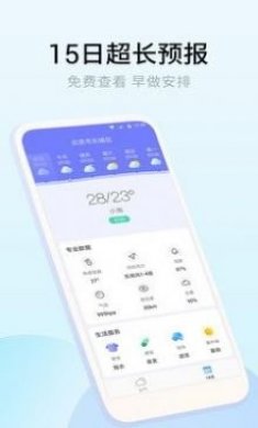 乐享天气预报最新版app