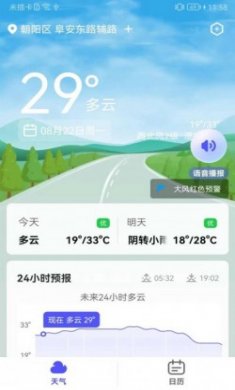 实用天气预报app手机版