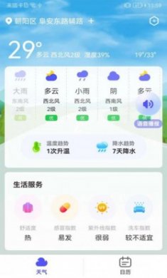 实用天气预报app手机版