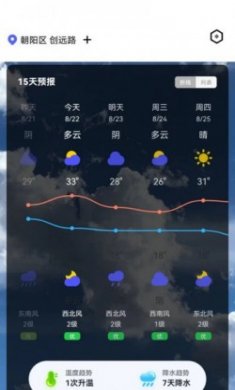 随时报天气大字版app安卓下载