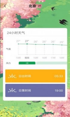 天气实时查询app手机版