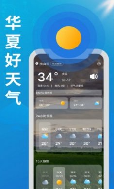 华夏好天气app手机版