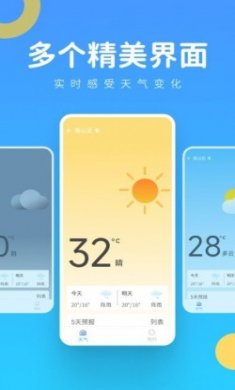 实时气象王app官方版