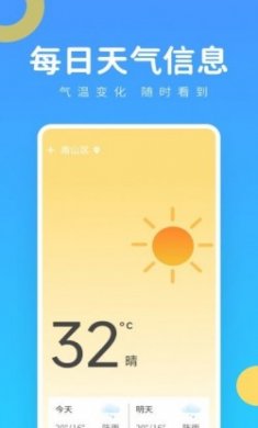 实时气象王app官方版