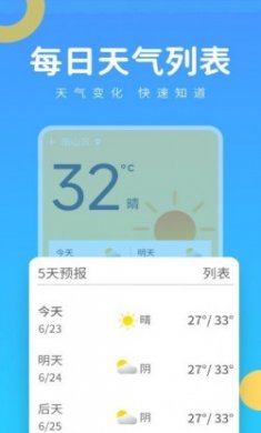 实时气象王app官方版