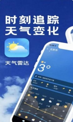 天气预报官app安卓版