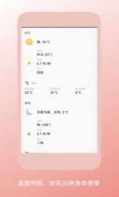 瑾软天气预报app安卓版