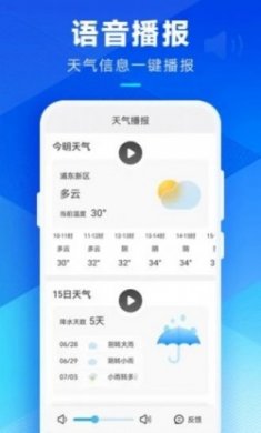 希望天气手机版app