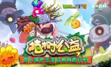 植物大战僵尸2满阶存档最新版2023图片1