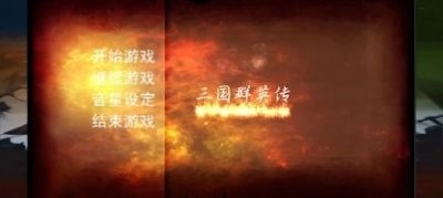 三国群英传还原经典游戏安卓版