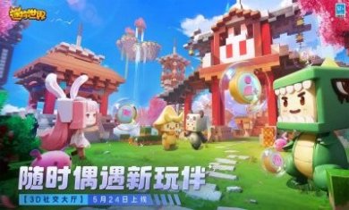 383808xyz迷你世界最新版