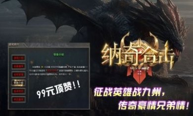 纳奇合击手游官方版