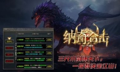 纳奇合击手游官方版
