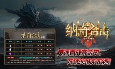 纳奇合击手游官方版