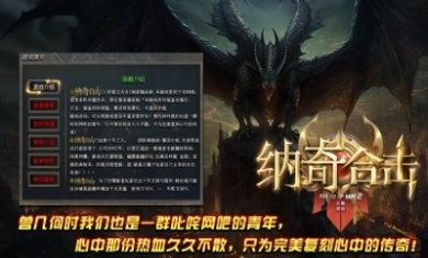 纳奇合击手游官方版图片1