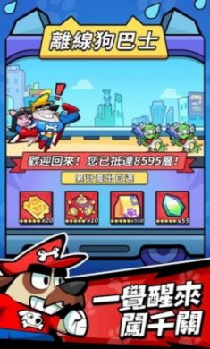 英雄你好狗游戏官方版
