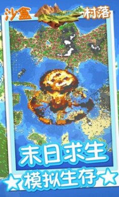 方块沙盒村落游戏安卓版