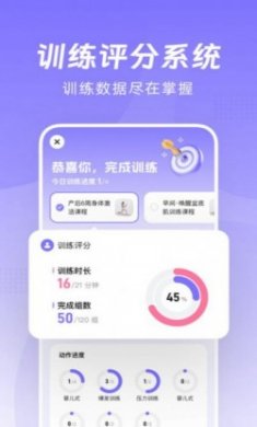 凯格尔Go运动指导app