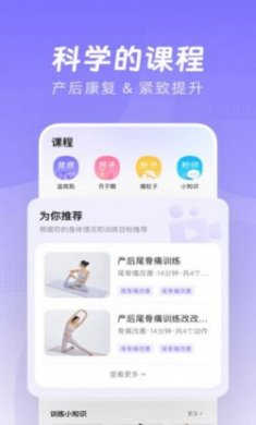 凯格尔Go运动指导app