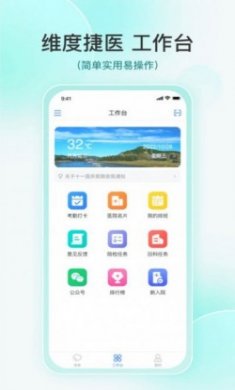 维度捷医app软件最新版