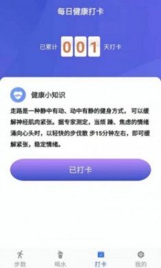 小布超人计步app手机版