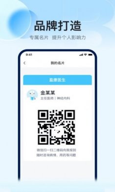 盈康医生app苹果版ios图片1