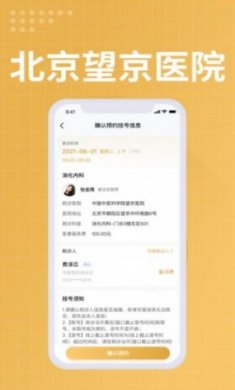 望京医院官方版app下载安装