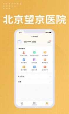 望京医院官方版app下载安装