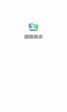 团程陪诊app下载安装官方版