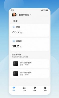 UniqueHealth体脂秤app软件手机版