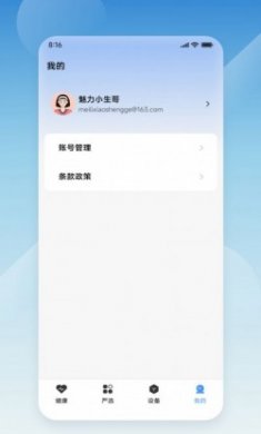 UniqueHealth体脂秤app软件手机版