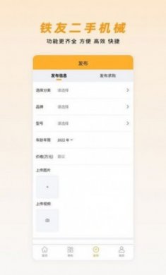 铁友二手机械app最新版