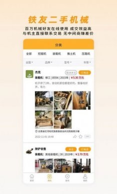 铁友二手机械app最新版图片1