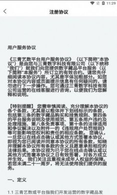 三青艺数数藏app最新版图片1