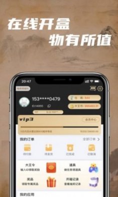 大王赏盲盒商城app