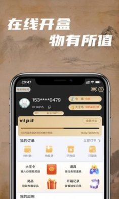 大王赏盲盒商城app图片1