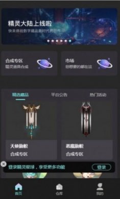 精灵星球数藏软件app